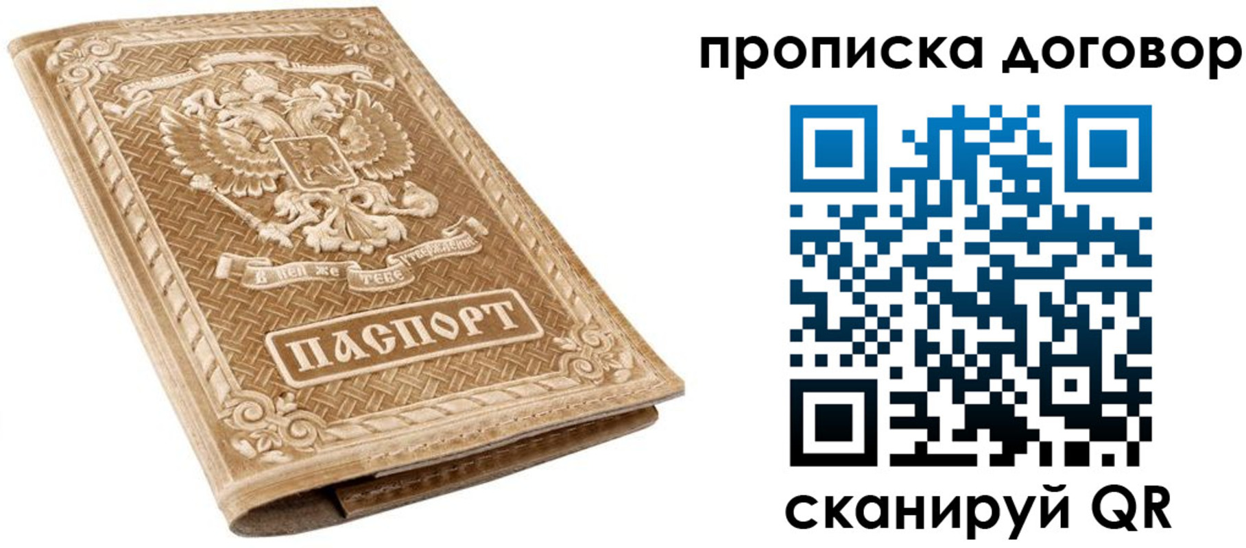 прописка от собственника в Воркуте