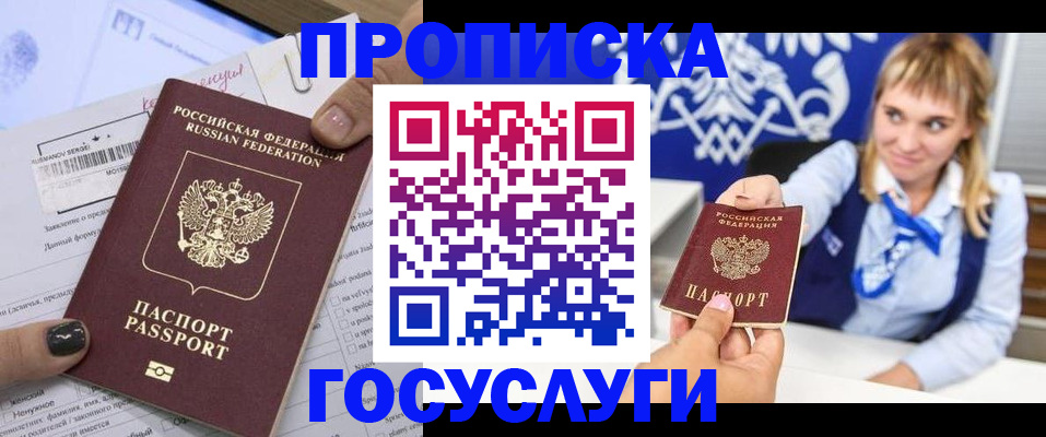 прописка ребенка в Воркуте